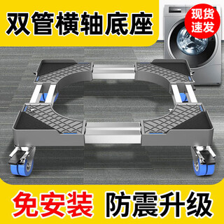 Kaiqi washing machine base is suitable for haier, little swan, midea and other pulsator drums, fully automatic universal wheel moving frame, heightening bracket, shock-proof feet, moisture-proof and rust-proof storage, double tubes to double the load-moving four double-row brake wheels