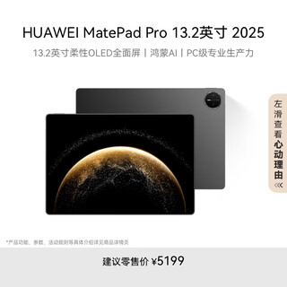 Huawei matepad pro 13.2 inches 2025 huawei tablet oled flexible eye protection screen 12+256gb wifi inkstone black
