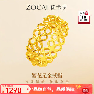 Zokai gold ring, flower ring for women, pure gold flower, four-leaf clover tail ring, clover jewelry, girlfriend's birthday gift, pure gold ring (about 1.05g/refund for more) 10#