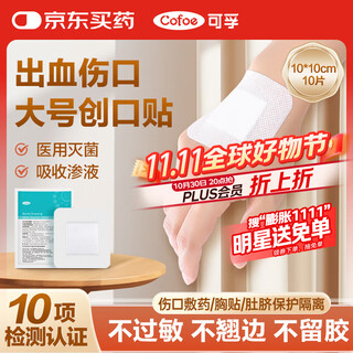 Corfu medical sterile dressing large breathable band-aid postoperative wound healing wound dressing patch 10x10cm*10 pieces