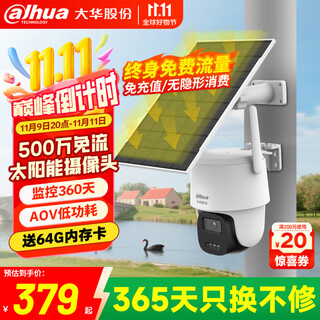 Dahua dahua battery life king 5 million solar camera outdoor 4g lifetime free traffic aov low power monitor 360 degree no blind angle night vision mobile phone remote dh-b5f-4g