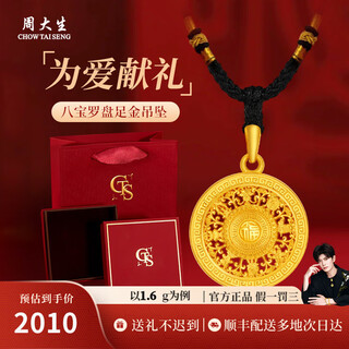 Zhou taisheng eight treasures compass gold pendant women's foot gold necklace pendant birthday gift for girlfriend, wife and mom pendant about 1.6g (comes with black neck cord)