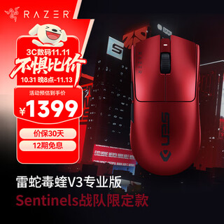 雷蛇（Razer）毒蝰v3pro专业版 轻量化无线游戏鼠标 人体工程学设计宏电竞鼠标  lol吃鸡CSGO瓦罗兰特鼠标 毒蝰V3专业版sentinels战队限定款