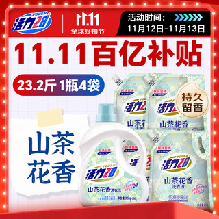 Vitality 28 camellia laundry detergent 3.6kg*1+2kg*4 full box contains no fluorescent agent, decontamination fragrance, long-lasting fragrance