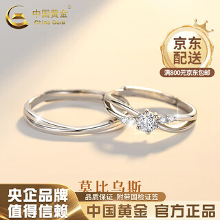 China gold (china gold) möbius strip couple ring men and women 999 pure silver couple ring valentine's day birthday gift commemorative practical s999 pure silver couple ring medium gold gift box