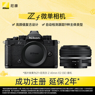 Nikon zf 40mm f/2 se full-frame retro mirrorless camera black body bird detection mirrorless camera