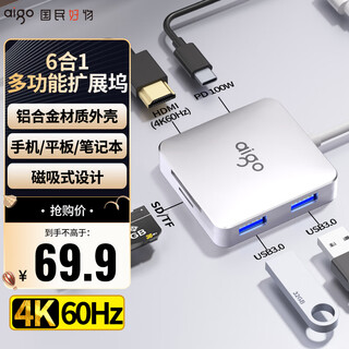 爱国者（aigo）Type-c磁吸扩展坞USB分线器HDMI4K60转接器便携读卡器C口3.0传输PD100W拓展坞JZ06-ST