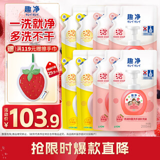 Lion qujing foam antibacterial hand sanitizer natural strawberry fragrance 200ml*4+lemon 200ml*4