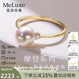 Meluxe mina pearl ring women's akoya seawater pearl ring 18k gold with diamonds birthday gift for wife akoya 7-7.5mm diamonds total 4 points