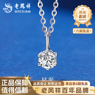 Lao fengxiang pt950 platinum starlight pendant for women, new inlaid necklace, birthday gift, mid-autumn festival gift for girlfriend, platinum starlight pendant, about 0.5g, free silver chain + brand gift box