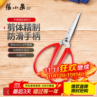 张小泉 剪刀  不锈钢家用剪子 办公用剪刀HBS-198