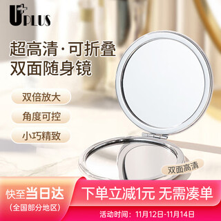 Youjia uplus double-sided makeup mirror folding small mirror portable makeup touch-up high-definition magnifying makeup mirror hand-held round mirror