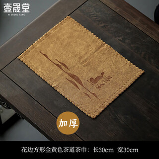Yishengtang thickened tea towel absorbent kung fu tea set tea ceremony accessories tea table square towel towel wiping table cleaning rag tea cloth thickened yellow 2 pieces