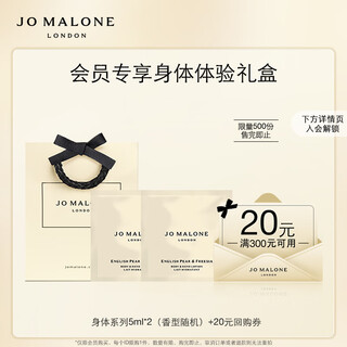 Jo malone member exclusive trial fragrance body experience gift box sample