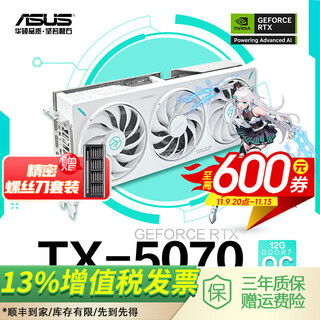 华硕PRIME/TUF/ROG/ATS GeForce RTX 5070 O12G GAMING 电竞游戏显卡 TX-RTX5070-O12G天选
