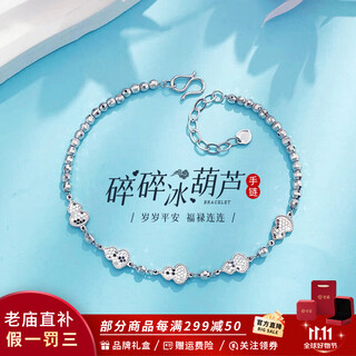 Laomiao pt950 platinum bracelet crushed ice gourd and bundi beads platinum bracelet birthday chinese valentine's day gift for girlfriend and wife, about 6.25g