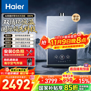 Haier (haier) consult customer service to receive subsidies kn7s gas water heater natural gas 16l zero cold water tsi boosted dual cycle constant temperature silent sealed stable combustion multi-point water 16l dual cycle zero cold water kn7s