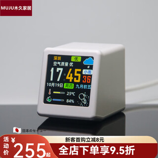 Japan muju color screen temperature and humidity meter home smart simple office desktop study weather alarm clock artifact white v4