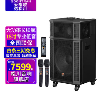 Songchuan international sg30-12/18-inch square dance high-power audio outdoor karaoke lever karaoke speaker professional live broadcast with sound card all-in-one bluetooth audio ktv songchuan international audio sg30-18 (480w) metal rechargeable microphone*2