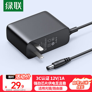 绿联12V/1A电源适配器 通用路由器光猫机顶盒电脑散热器监控摄像头台灯DC圆孔电源充电线1.5米 30594