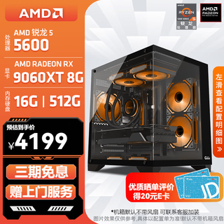 Amd ryzen r5 5600gt/3050/5060 commercial office computer host home online class design desktop game diy assembly computer configuration 9 5600/rx 9060xt 8g