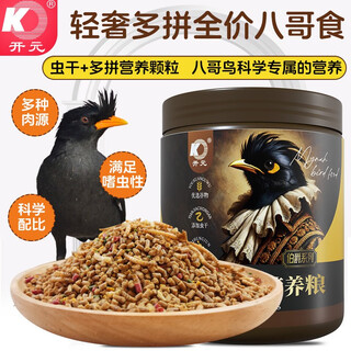 Kaiyuan (ko) brand starling feed, bird food, myna bird food, blackbird bird food, eight bird feed, special bird food, black eight nutrition, full price starling nutritious food 850g