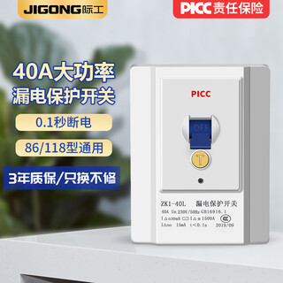 际工 2匹3匹空调漏电保护开关保护器家用断路器32A水器电热水器漏保 珍珠白40A