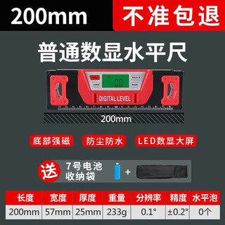 Shantou lincun german imported electronic laser level digital display high-precision angle level measuring slope meter inclinometer small digital display level 20cm (high-quality model)