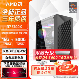 Amd ryzen r5 5500/5600/5700x barebones office editing game e-sports desktop computer host diy assembly machine configuration seven r7 5700x+500g+16g barebones