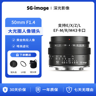 Sgimage deep light 50mm f1.4 large aperture portrait fixed focus lens half-frame manual focus mirrorless lens adapted to e-mount z-mount m43-mount x-mount l-mount r-mount 50mm f1.4 sony e-mount (c-frame)