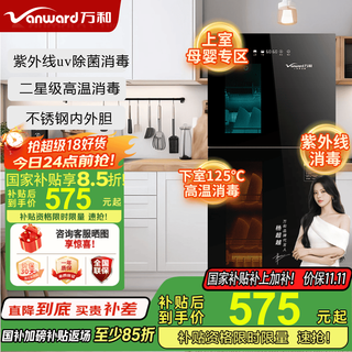 Vanward double-layer tempered glass disinfection cabinet household vertical stainless steel kitchen tableware tableware milk bottle ultraviolet high temperature disinfection national subsidy ztd100-l700c