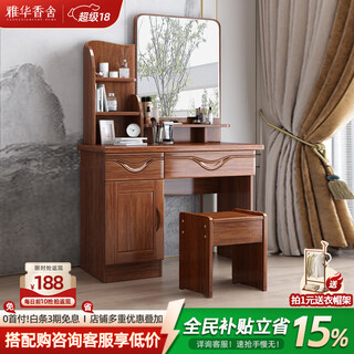 Yahua xiangshe solid wood dressing table bedroom modern chinese style walnut economical chinese style dressing table with makeup mirror integrated dressing table + makeup mirror and makeup stool assembly