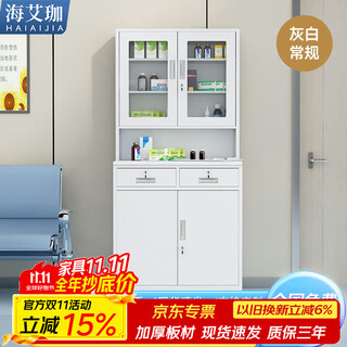 Haiaijiaxi medicine cabinet medicine storage cabinet clinic medical office steel storage cabinet stainless steel dispensing table 850 wide