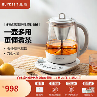 Buydeem tea extraction health pot professional extraction tea maker household 1.5l glass constant temperature kettle multifunctional adjustable darkness kettle good gift k156 oat white | tea and coffee extraction | (including extraction basket) 1.5l