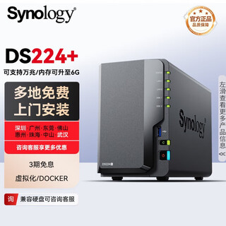 群晖DS224+2盘nas存储主机服务器个人私有云企业办公网络家用局域网共享硬盘群晖私人云盘DS220+升级版 DS224+（含希捷酷狼Pro 10T*2）