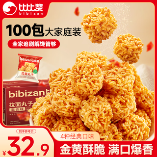 Bibizan ramen meatballs mixed flavor about 100 packs crispy noodles internet celebrity snacks office snacks whole box 1500g