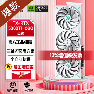 华硕RTX 5060 Ti TUF/PRIME大师/DUAL雪豹/TX天选 8G/16G 台式机电脑甜品级游戏显卡 华硕 TX RTX 5060Ti O8G
