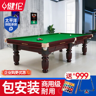 Jianlun package installation billiard table standard chinese black eight home billiard table table tennis table two-in-one