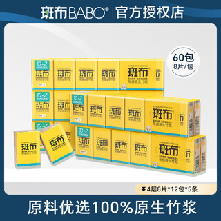 Banbu handkerchief paper 60 packs sanitary napkins small pack portable pack 4 layers of tissue paper individually packed children's carry-on pack 4 layers 8 pieces * 60 packs / box