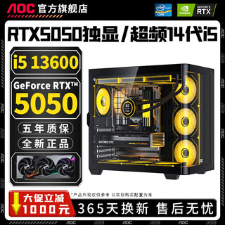 AOC英特尔i5 13600KF+RTX5060Ti/RTX5060/5050台式机电脑酷睿i5 14400F+RTX4060/3060/3050主机组装机 配置七丨14核i5 13600KF+RTX5050 电脑主机丨五年质保【电竞丨设计丨直播丨AI算力】