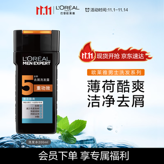 L'oreal men's anti-dandruff shampoo (mint cool) 200ml (new and old packaging shipped randomly)