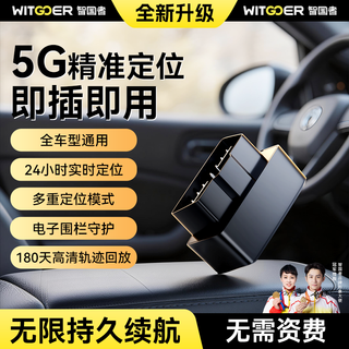 Wise country gps positioning tracker obd micro electric vehicle vehicle anti-theft and lost beidou even mobile phone does not require charging artifact