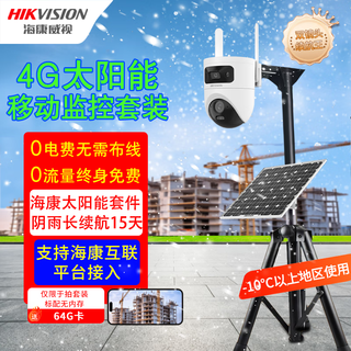 Hikvision low temperature aov solar surveillance camera outdoor outdoor care dual camera waterproof 4g lifetime free traffic mobile phone remote monitor 360 degrees no dead angle with night vision 15 days battery life 800w dual camera tripod - available above 10 degrees 512g memory card