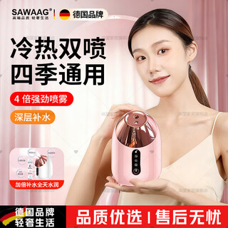 Sawang german facial steamer hot and cold dual spray facial steamer hot spray household steam autumn and winter instrument facial sprayer beauty instrument hydrating and moisturizing beauty instrument facial steam beauty salon use luxury powder - hot and cold temperature sensitive skin adaptation + fine care nano atomization