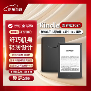 Kindle youth edition 2024 new e-book reader e-paper book ink screen 6 inches gift gift 16g long battery life black entry-level model