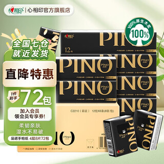 Xinxiang yipino series handkerchief paper tissue small bag portable napkin carry-on facial tissue 4 layers 8 pieces * 72 pack