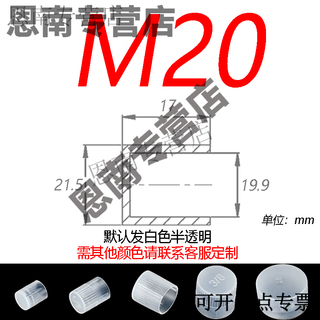 Pupan plastic external thread protective sleeve screw thread sleeve dustproof protective sleeve white translucent protective cap tube cap h-m20 (100 pieces)