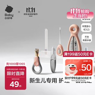 babycare婴儿指甲剪套装宝宝安全指甲刀新生儿6月+防夹肉指甲钳7件套 樱粉