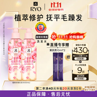 吕（Ryo）蜜桃玫瑰洗发水400ml*2 改善毛躁水润柔顺留香洗发膏【热门商品】