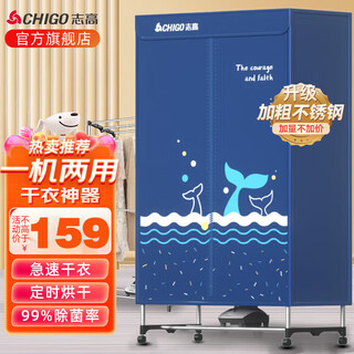 Chigo dryer household clothes dryer baby small dryer clothes dryer household double-layer timer 30 jin jin equals 0.5 kg large capacity clothes dryer warm air drying wardrobe 1200w quick dry 470l mobile caster model